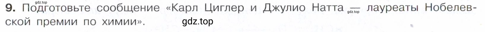 Условие номер 9 (страница 104) гдз по химии 10 класс Габриелян, Остроумов, учебник