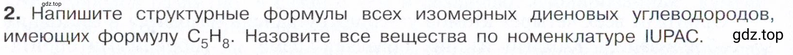 Условие номер 2 (страница 108) гдз по химии 10 класс Габриелян, Остроумов, учебник