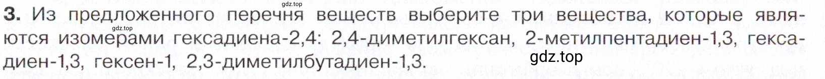 Условие номер 3 (страница 108) гдз по химии 10 класс Габриелян, Остроумов, учебник