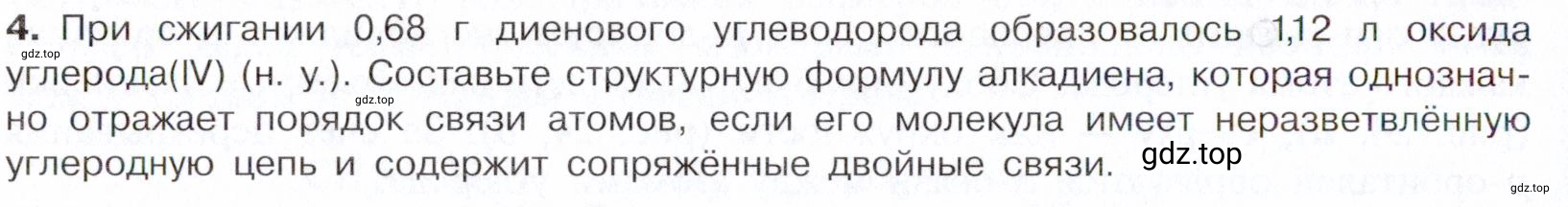 Условие номер 4 (страница 108) гдз по химии 10 класс Габриелян, Остроумов, учебник