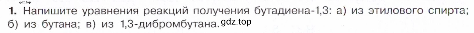 Условие номер 1 (страница 118) гдз по химии 10 класс Габриелян, Остроумов, учебник