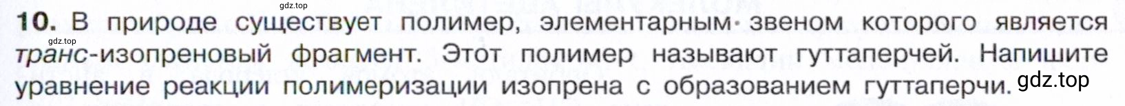 Условие номер 10 (страница 119) гдз по химии 10 класс Габриелян, Остроумов, учебник