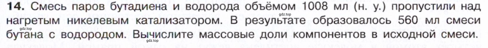 Условие номер 14 (страница 119) гдз по химии 10 класс Габриелян, Остроумов, учебник