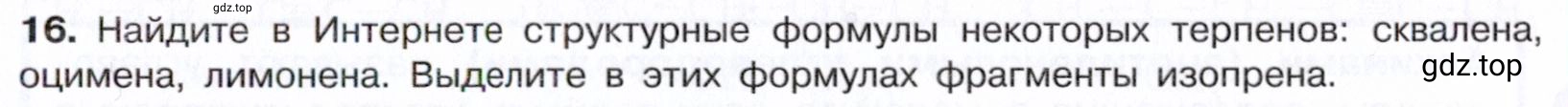 Условие номер 16 (страница 119) гдз по химии 10 класс Габриелян, Остроумов, учебник