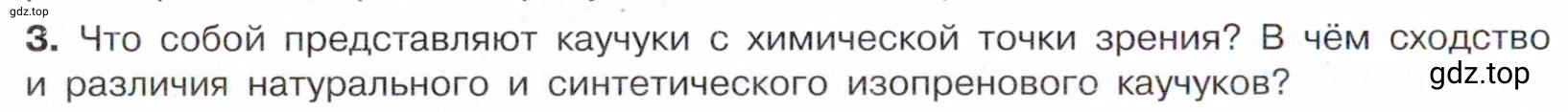 Условие номер 3 (страница 118) гдз по химии 10 класс Габриелян, Остроумов, учебник