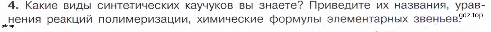 Условие номер 4 (страница 118) гдз по химии 10 класс Габриелян, Остроумов, учебник