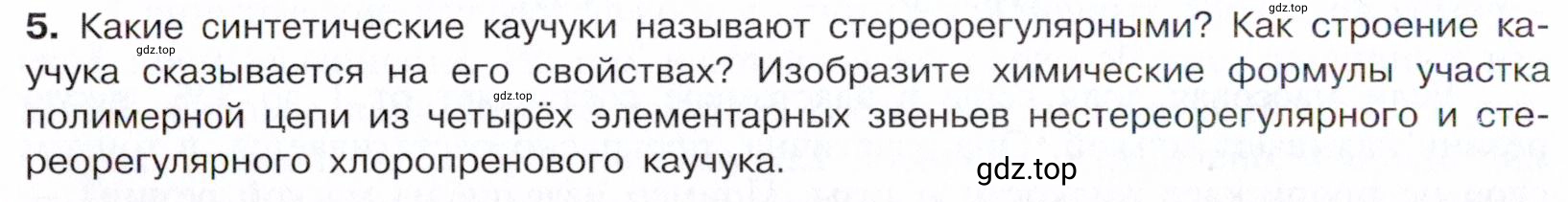 Условие номер 5 (страница 118) гдз по химии 10 класс Габриелян, Остроумов, учебник