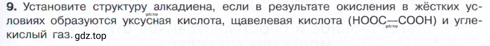 Условие номер 9 (страница 119) гдз по химии 10 класс Габриелян, Остроумов, учебник