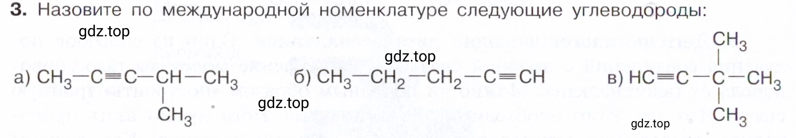 Условие номер 3 (страница 124) гдз по химии 10 класс Габриелян, Остроумов, учебник