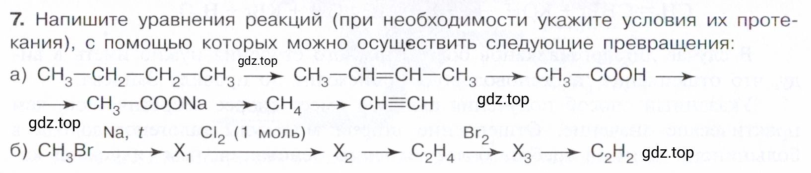 Условие номер 7 (страница 124) гдз по химии 10 класс Габриелян, Остроумов, учебник