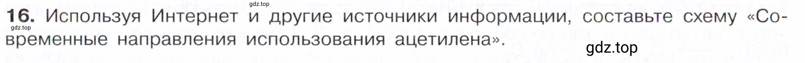Условие номер 16 (страница 136) гдз по химии 10 класс Габриелян, Остроумов, учебник