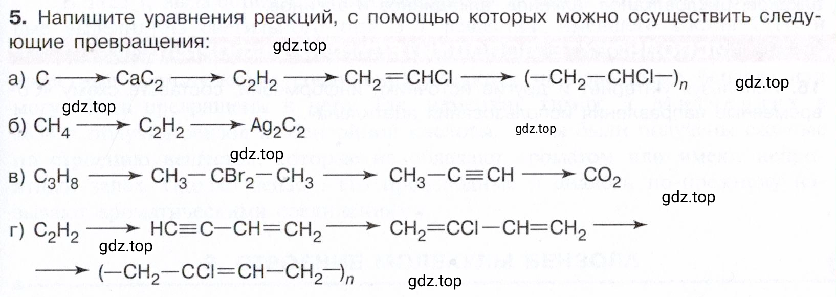 Условие номер 5 (страница 135) гдз по химии 10 класс Габриелян, Остроумов, учебник