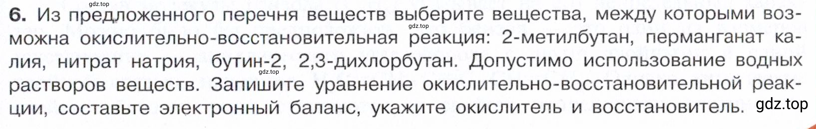 Условие номер 6 (страница 135) гдз по химии 10 класс Габриелян, Остроумов, учебник