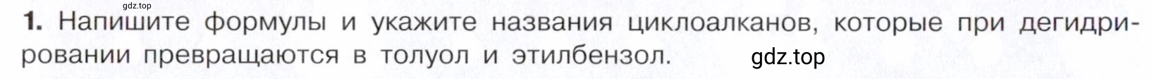 Условие номер 1 (страница 144) гдз по химии 10 класс Габриелян, Остроумов, учебник