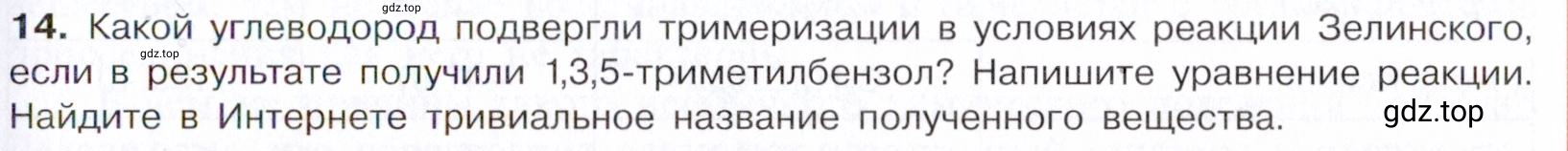 Условие номер 14 (страница 145) гдз по химии 10 класс Габриелян, Остроумов, учебник