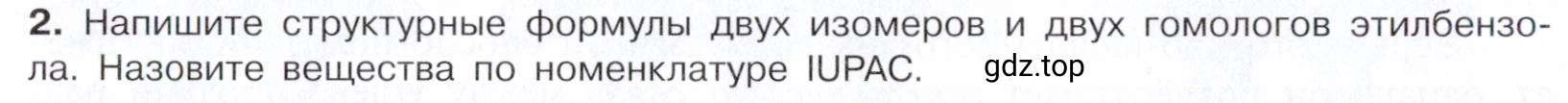 Условие номер 2 (страница 144) гдз по химии 10 класс Габриелян, Остроумов, учебник
