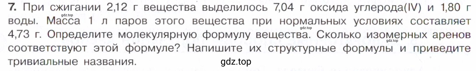 Условие номер 7 (страница 144) гдз по химии 10 класс Габриелян, Остроумов, учебник