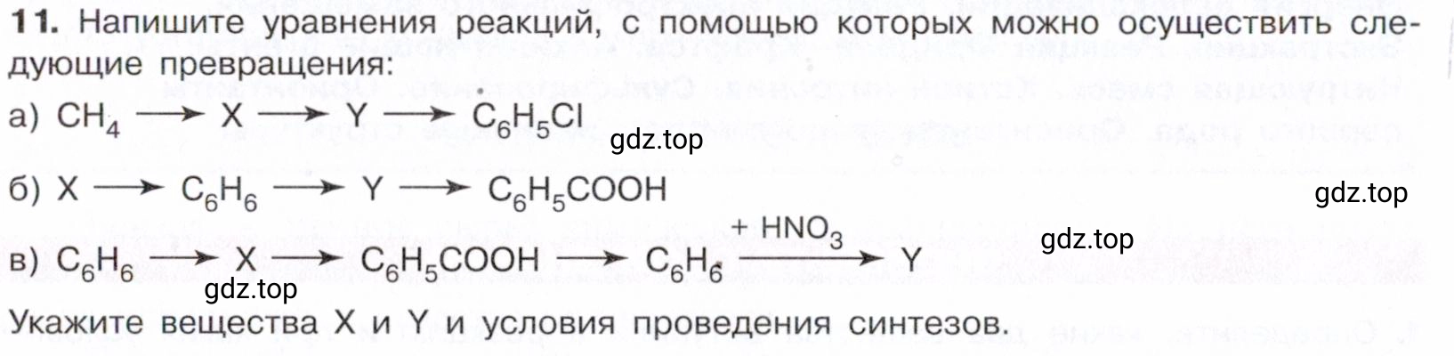 Условие номер 11 (страница 158) гдз по химии 10 класс Габриелян, Остроумов, учебник