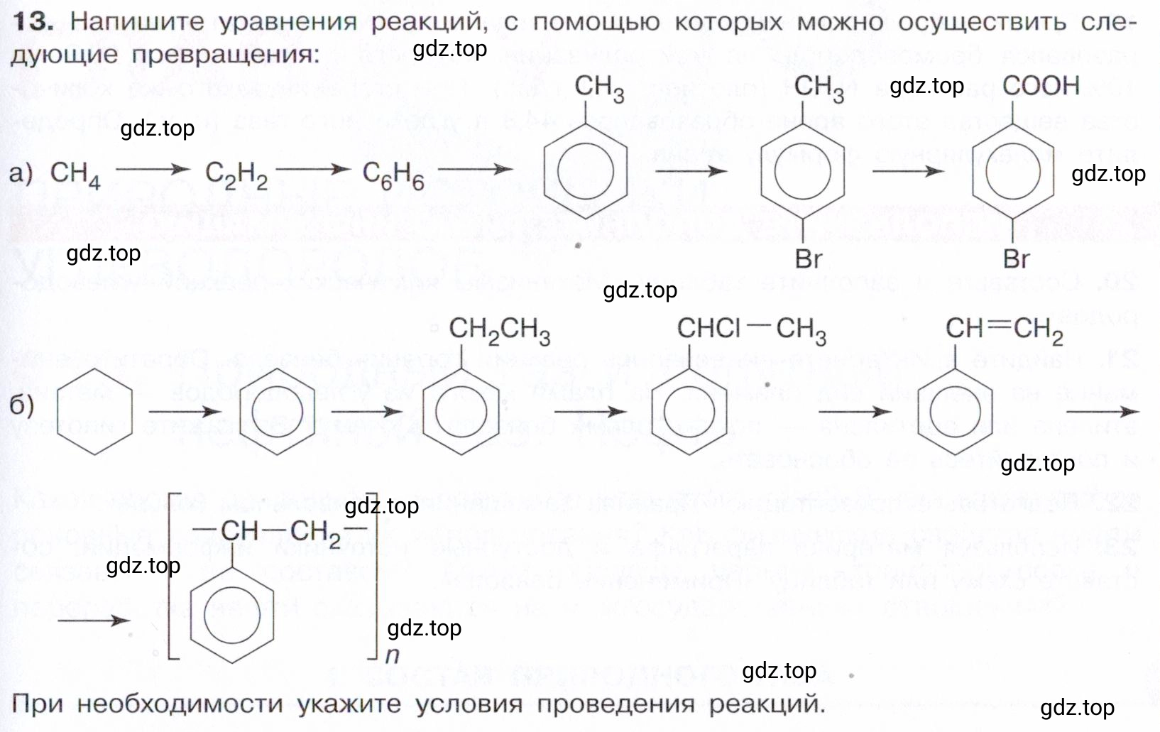 Условие номер 13 (страница 159) гдз по химии 10 класс Габриелян, Остроумов, учебник