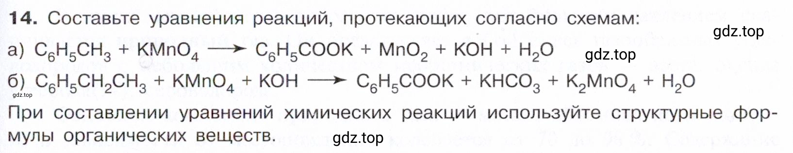 Условие номер 14 (страница 159) гдз по химии 10 класс Габриелян, Остроумов, учебник