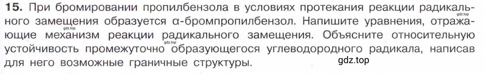 Условие номер 15 (страница 159) гдз по химии 10 класс Габриелян, Остроумов, учебник