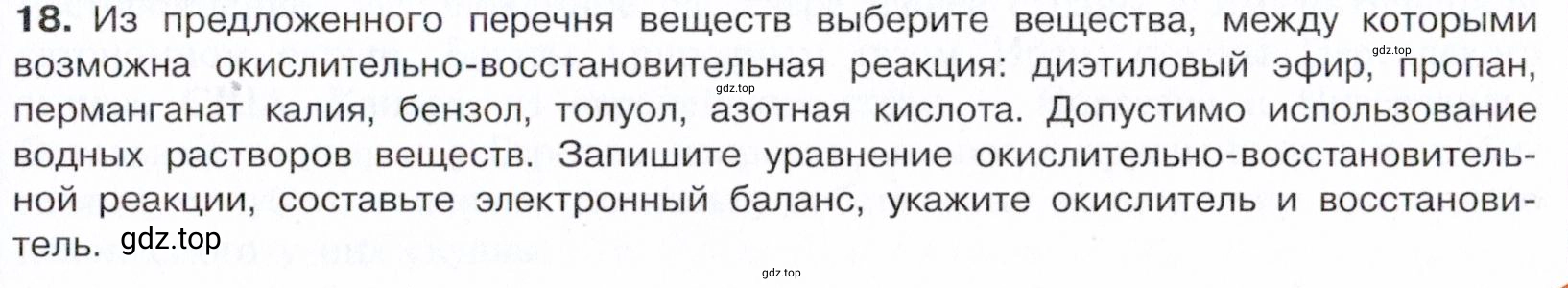 Условие номер 18 (страница 159) гдз по химии 10 класс Габриелян, Остроумов, учебник