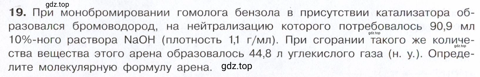 Условие номер 19 (страница 160) гдз по химии 10 класс Габриелян, Остроумов, учебник