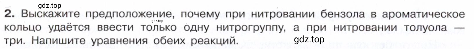 Условие номер 2 (страница 158) гдз по химии 10 класс Габриелян, Остроумов, учебник