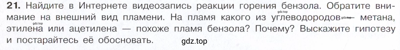 Условие номер 21 (страница 160) гдз по химии 10 класс Габриелян, Остроумов, учебник