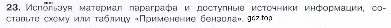 Условие номер 23 (страница 160) гдз по химии 10 класс Габриелян, Остроумов, учебник