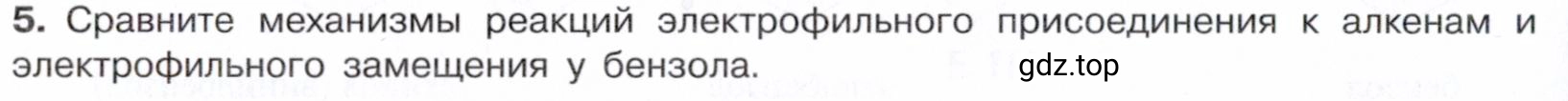 Условие номер 5 (страница 158) гдз по химии 10 класс Габриелян, Остроумов, учебник