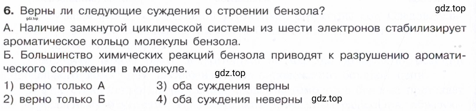 Условие номер 6 (страница 158) гдз по химии 10 класс Габриелян, Остроумов, учебник