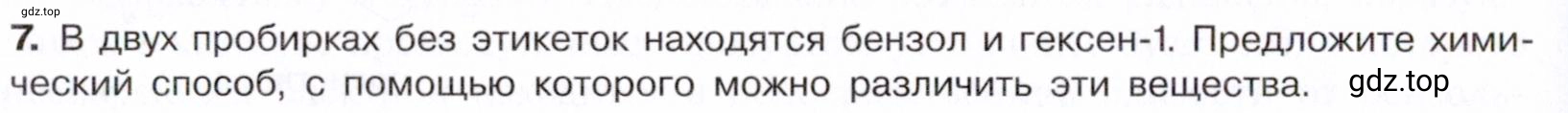 Условие номер 7 (страница 158) гдз по химии 10 класс Габриелян, Остроумов, учебник