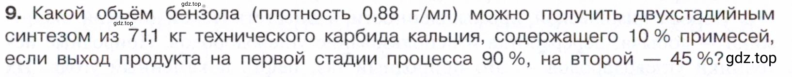 Условие номер 9 (страница 158) гдз по химии 10 класс Габриелян, Остроумов, учебник