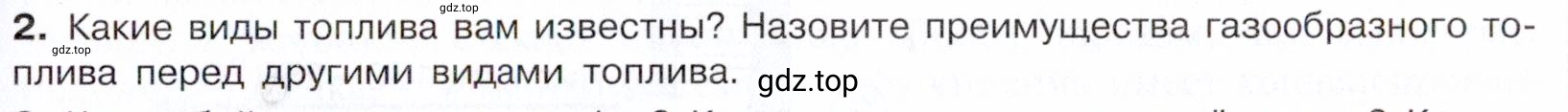 Условие номер 2 (страница 167) гдз по химии 10 класс Габриелян, Остроумов, учебник