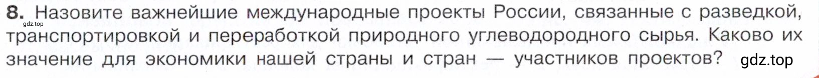 Условие номер 8 (страница 167) гдз по химии 10 класс Габриелян, Остроумов, учебник