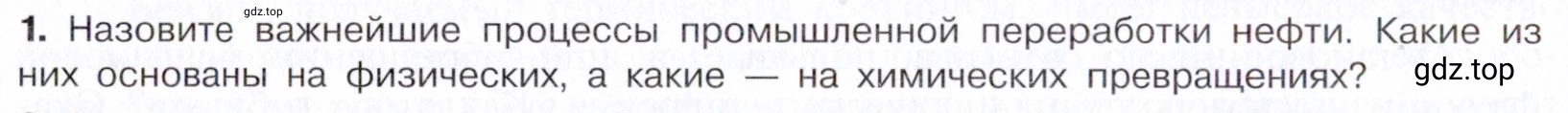 Условие номер 1 (страница 174) гдз по химии 10 класс Габриелян, Остроумов, учебник