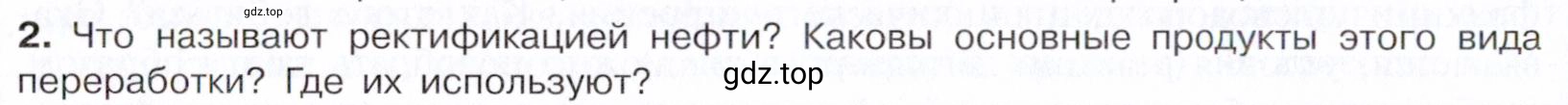 Условие номер 2 (страница 174) гдз по химии 10 класс Габриелян, Остроумов, учебник