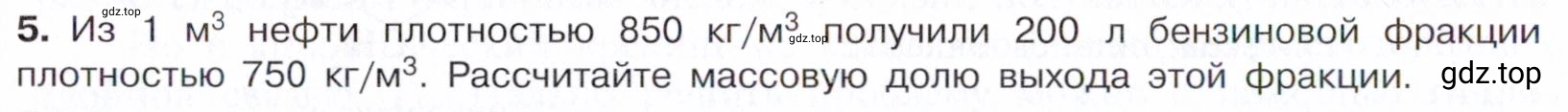 Условие номер 5 (страница 174) гдз по химии 10 класс Габриелян, Остроумов, учебник