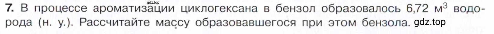 Условие номер 7 (страница 174) гдз по химии 10 класс Габриелян, Остроумов, учебник