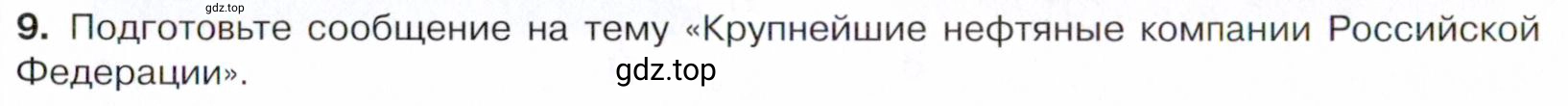 Условие номер 9 (страница 174) гдз по химии 10 класс Габриелян, Остроумов, учебник