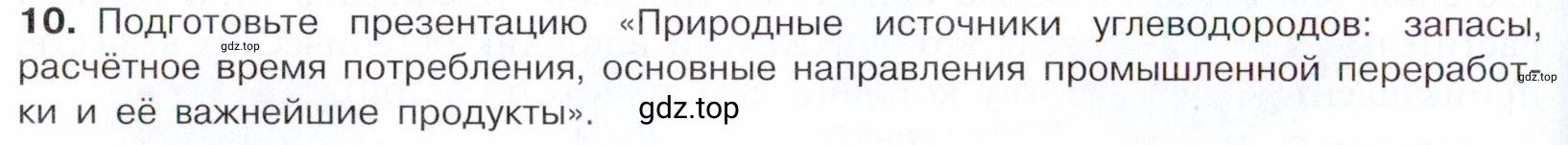 Условие номер 10 (страница 180) гдз по химии 10 класс Габриелян, Остроумов, учебник