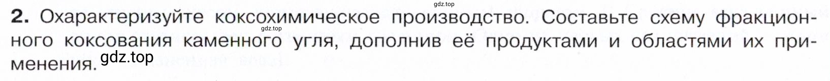 Условие номер 2 (страница 179) гдз по химии 10 класс Габриелян, Остроумов, учебник