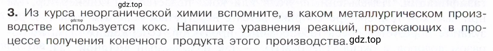Условие номер 3 (страница 180) гдз по химии 10 класс Габриелян, Остроумов, учебник