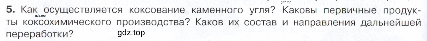 Условие номер 5 (страница 180) гдз по химии 10 класс Габриелян, Остроумов, учебник