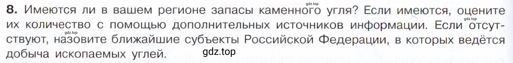 Условие номер 8 (страница 180) гдз по химии 10 класс Габриелян, Остроумов, учебник