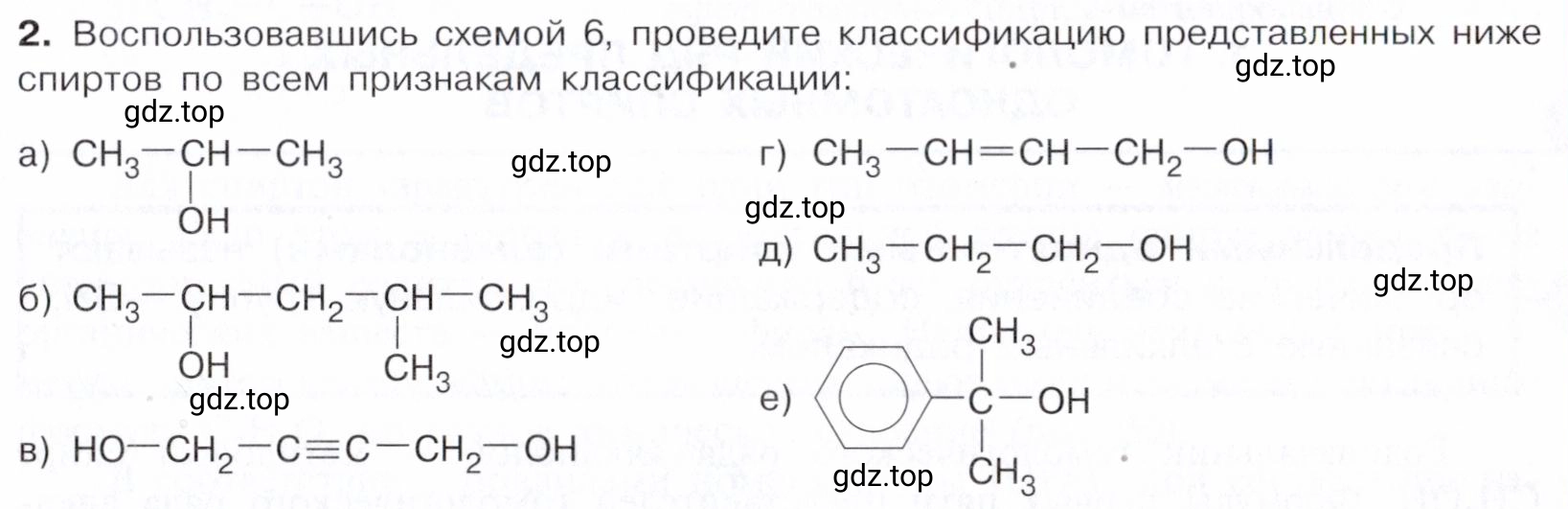 Условие номер 2 (страница 185) гдз по химии 10 класс Габриелян, Остроумов, учебник