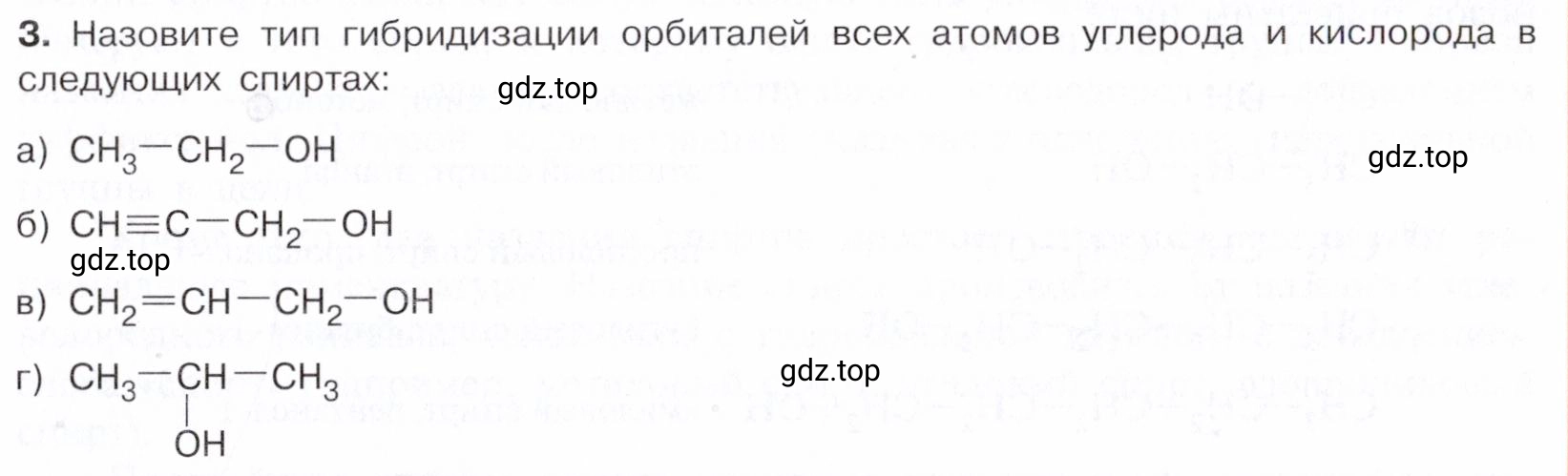 Условие номер 3 (страница 185) гдз по химии 10 класс Габриелян, Остроумов, учебник
