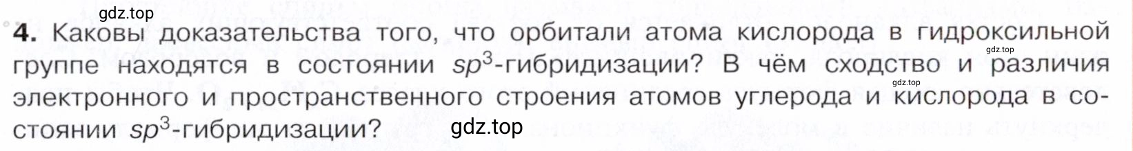 Условие номер 4 (страница 185) гдз по химии 10 класс Габриелян, Остроумов, учебник