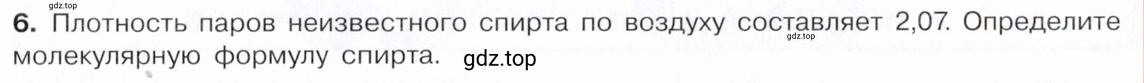 Условие номер 6 (страница 185) гдз по химии 10 класс Габриелян, Остроумов, учебник